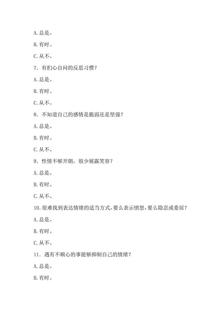 招聘面试情商测试试题及答案和分析参考_第2页