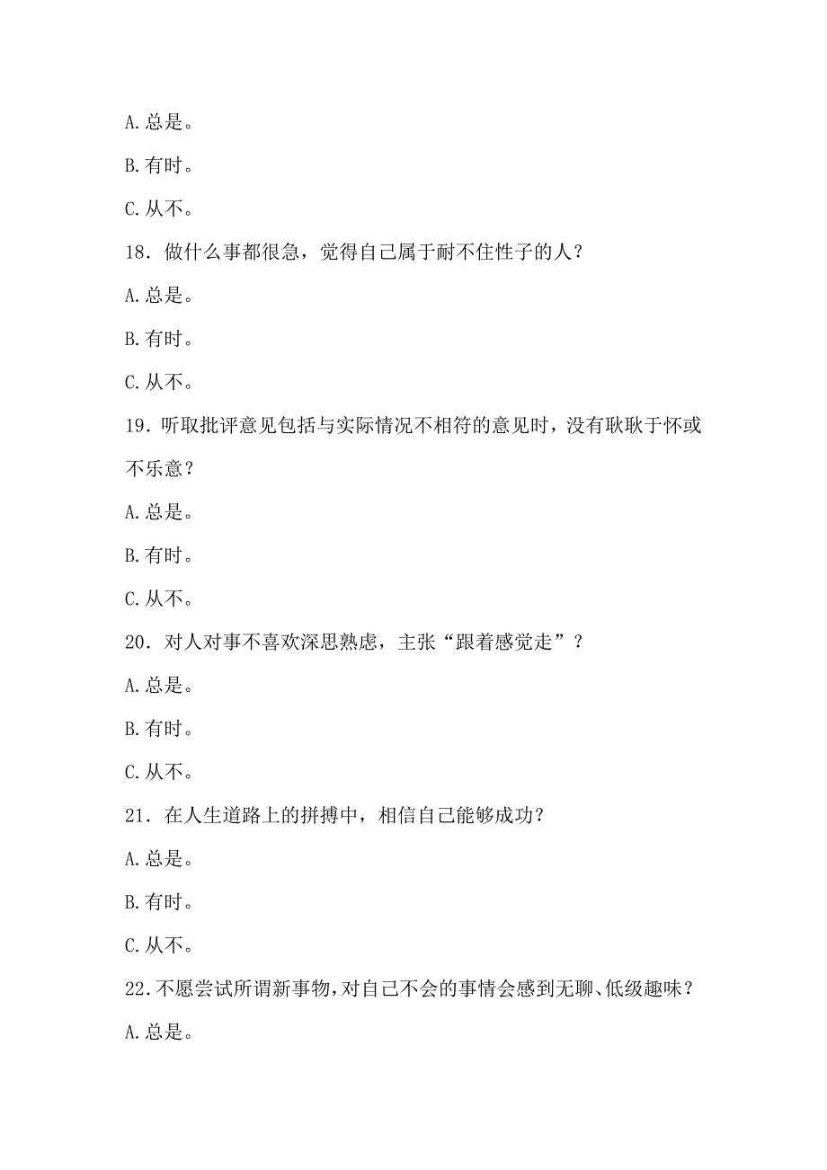 招聘面试情商测试试题及答案和分析参考_第4页