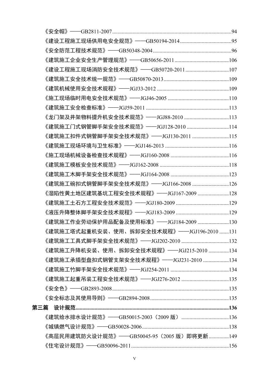 《湿陷性黄土地区建筑规范》_第5页