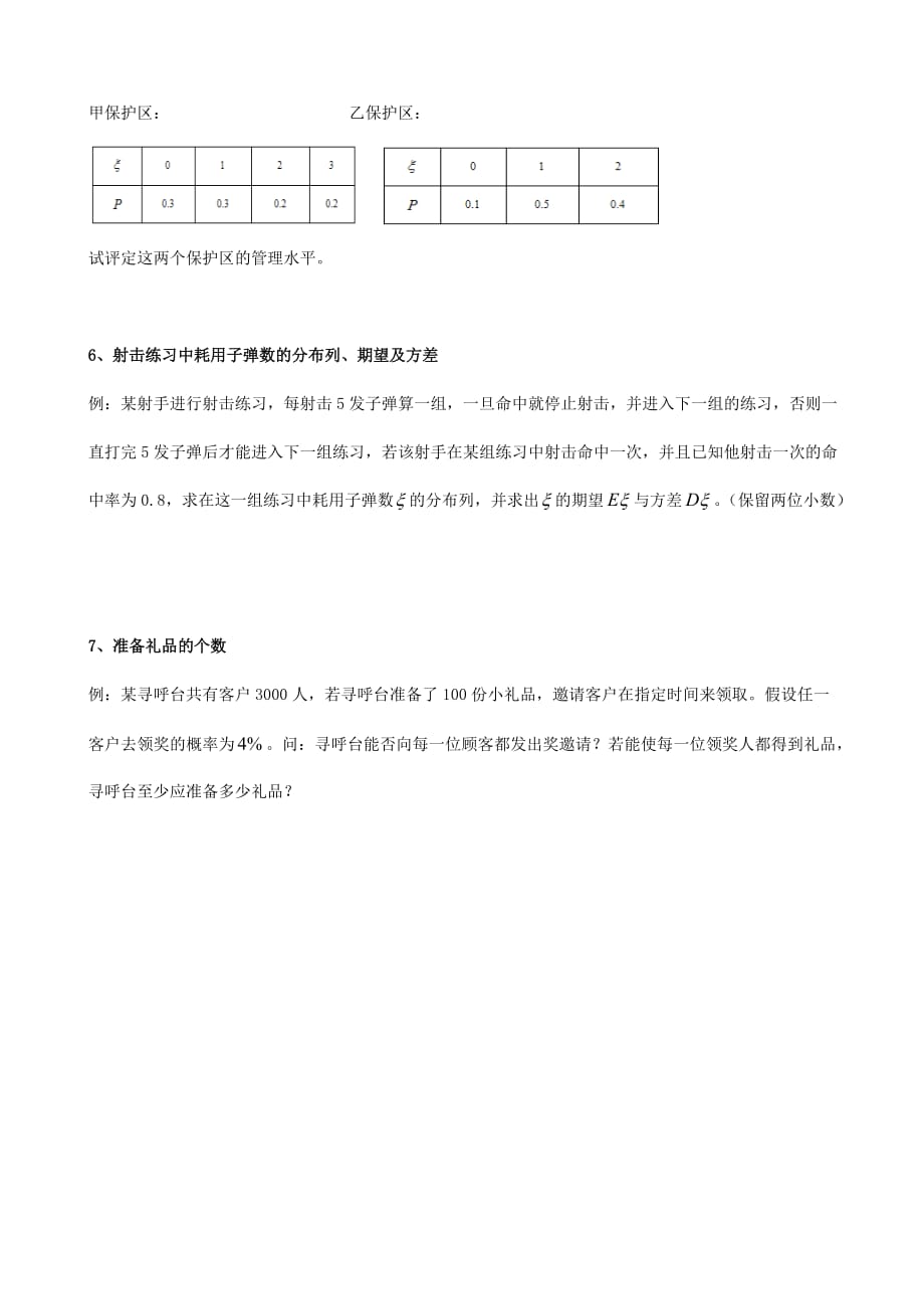 天津市2020届高三数学总复习 综合专题 离散型随机变量的期望与方差（学生版）（通用）_第2页