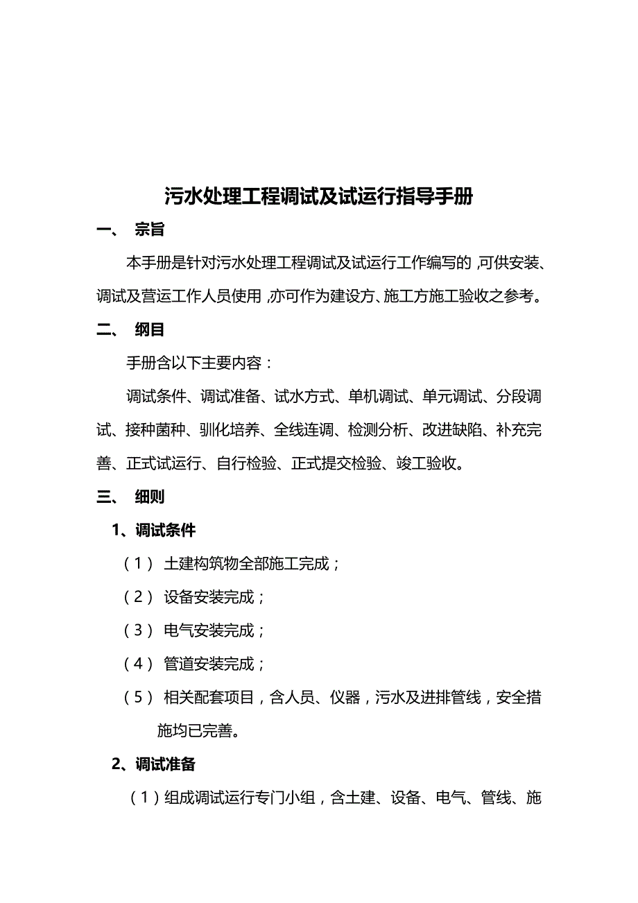 2020（建筑工程管理）污水处理工程调试__第3页