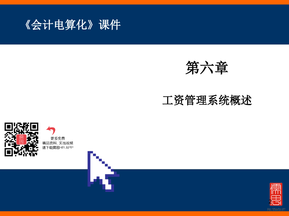 工资管理系统概述PPT幻灯片课件_第2页