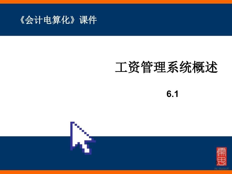 工资管理系统概述PPT幻灯片课件_第5页