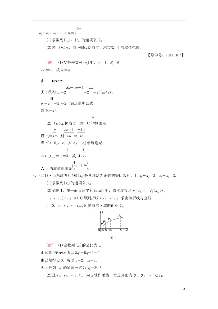 高考数学一轮复习专题突破练3数列中的高考热点问题理北师大版_第2页