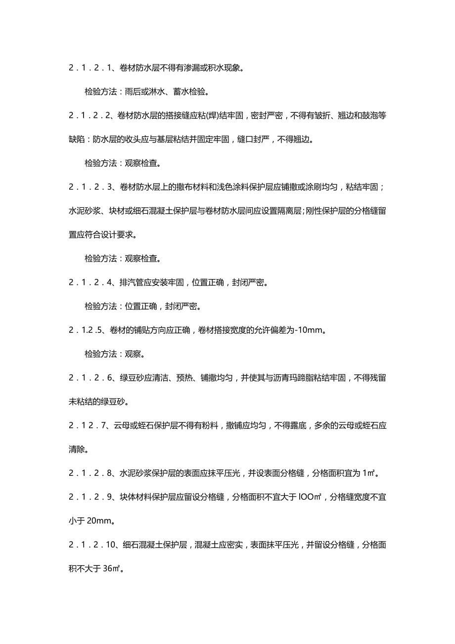 2020（建筑工程标准法规）工程观感质量验收标准_第5页