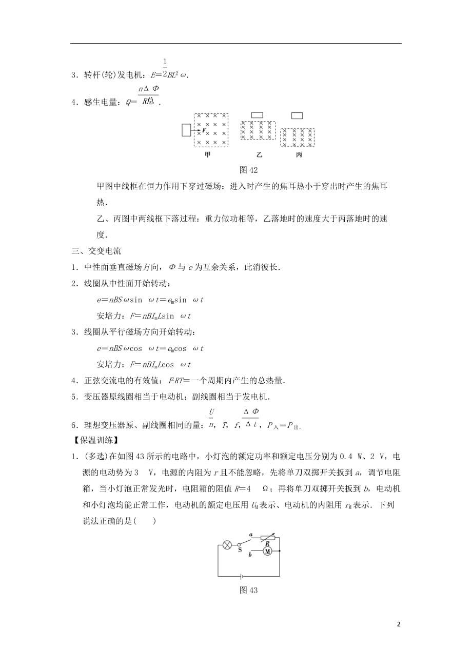 高考物理二轮复习第2部分专项4考前回扣——结论性语句再强化5电路和电磁感应学案_第2页