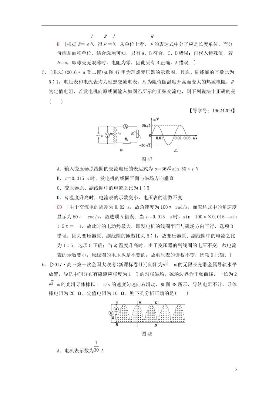 高考物理二轮复习第2部分专项4考前回扣——结论性语句再强化5电路和电磁感应学案_第5页