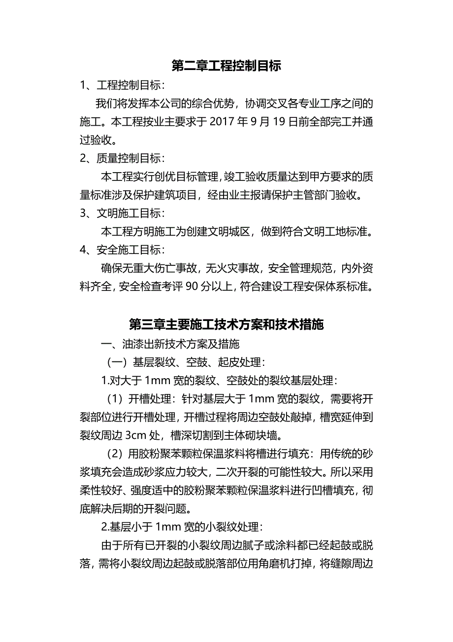 2020（建筑工程管理）环境整治施工组织设计_第3页