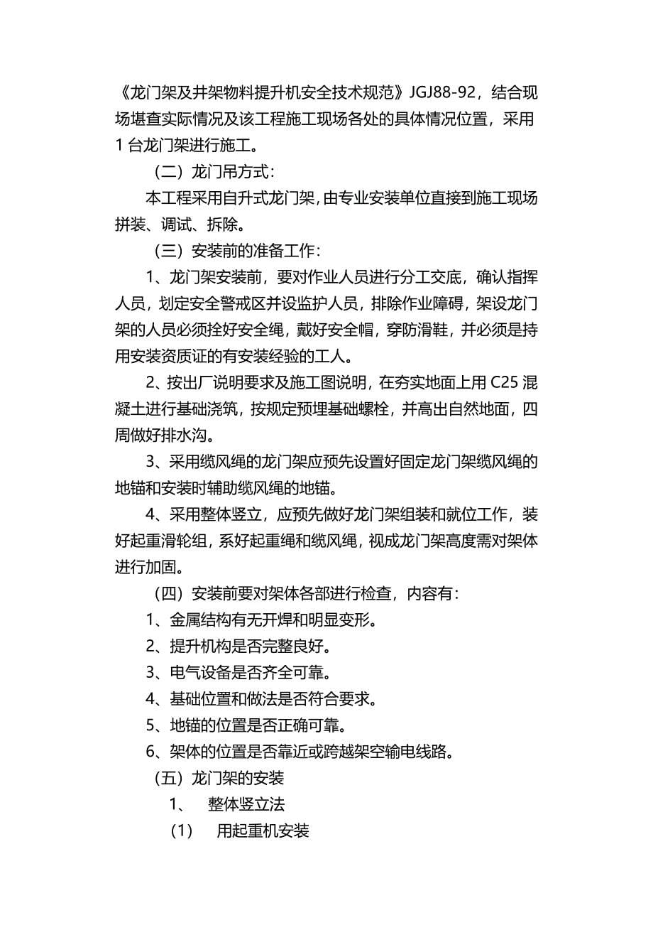 2020（建筑工程管理）环境整治施工组织设计_第5页