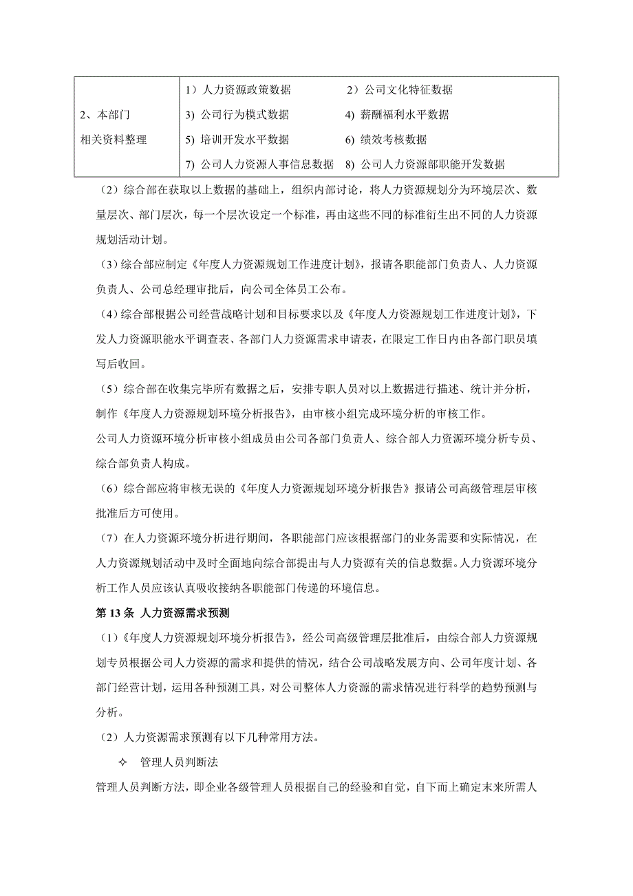 人力资源管理规划管理制度._第4页