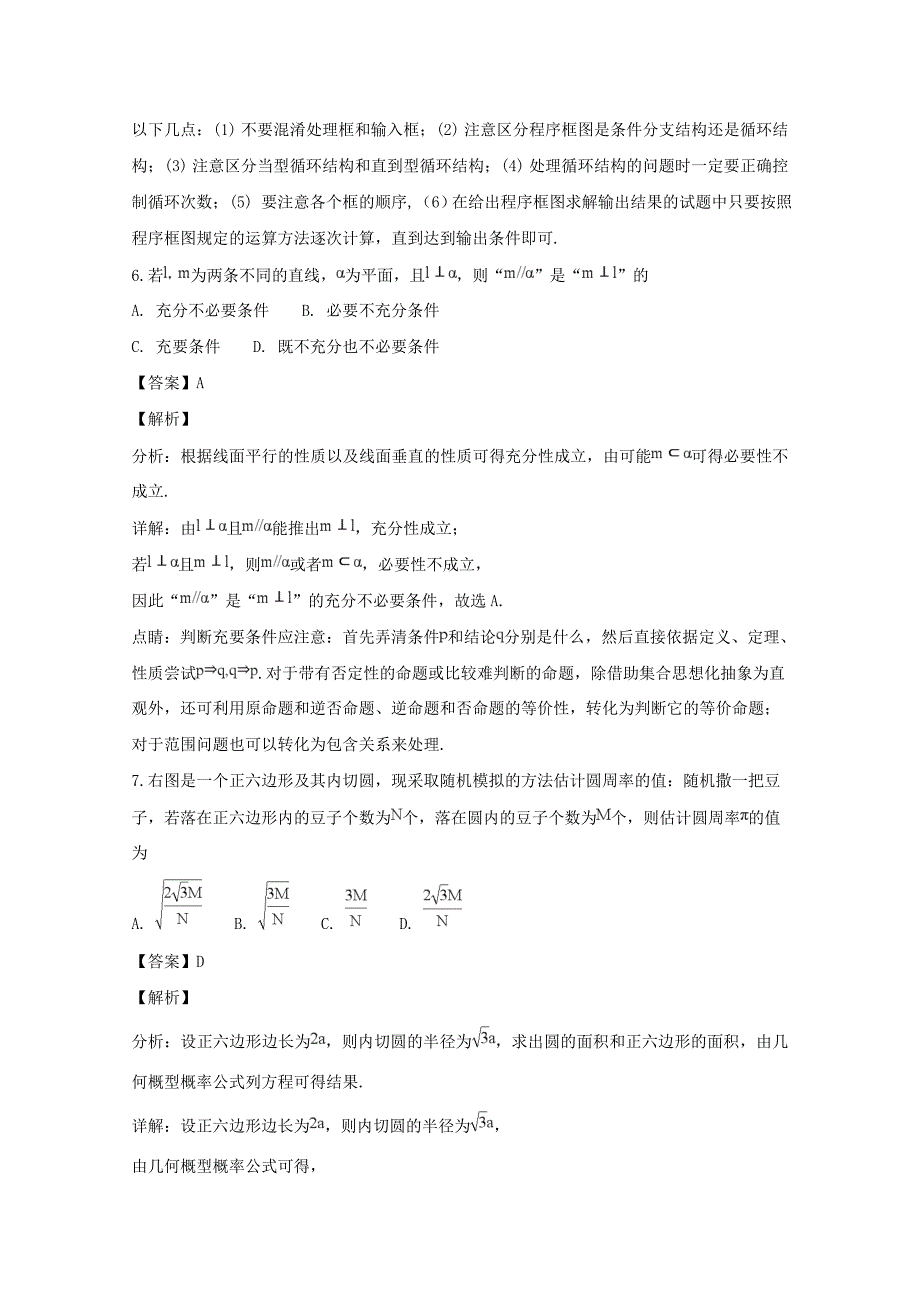 安徽省合肥市2020届高三数学三模试题 文（含解析）（通用）_第4页