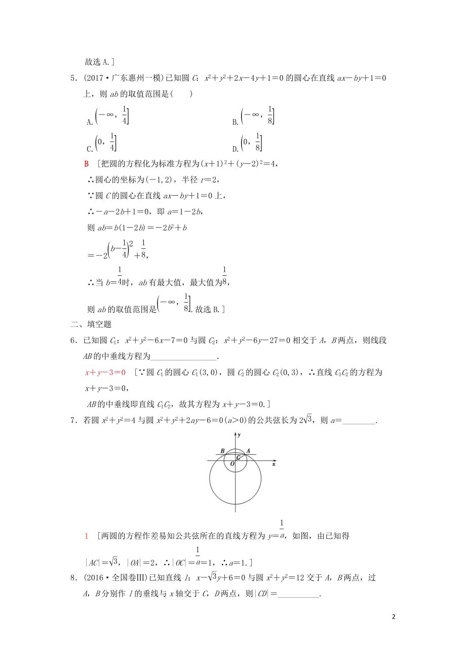 高考数学一轮复习课时分层训练51直线与圆、圆与圆的位置关系理北师大版_第2页