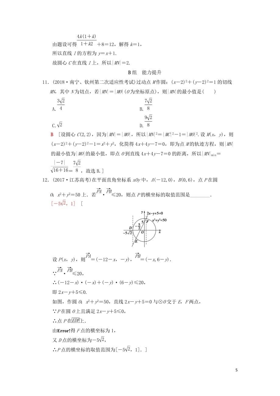 高考数学一轮复习课时分层训练51直线与圆、圆与圆的位置关系理北师大版_第5页