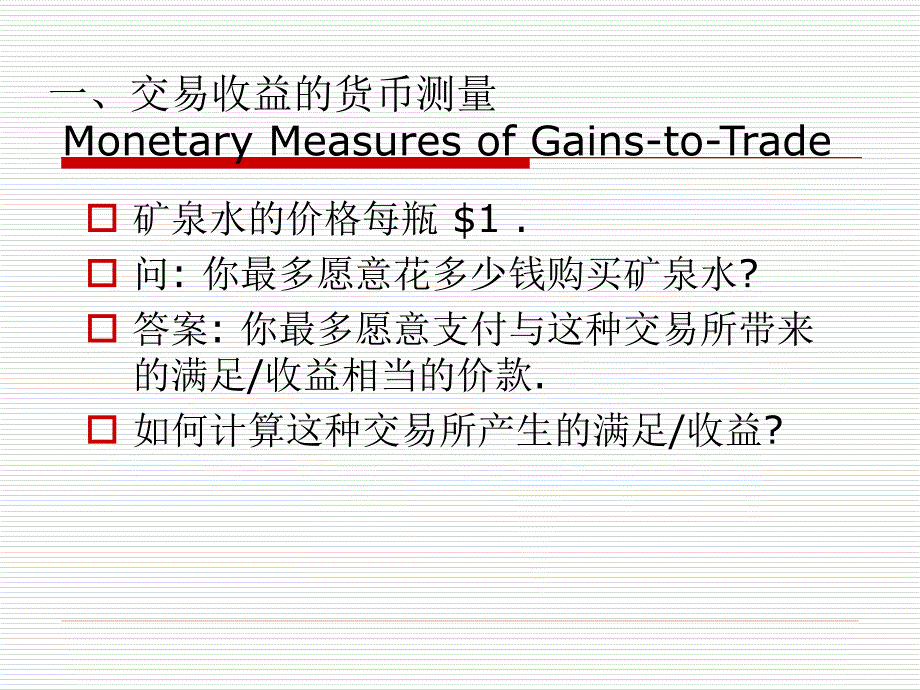 第三章消费者-生产者剩余_第2页