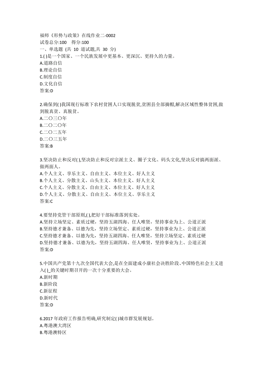 福师20春《形势与政策》在线作业二-0002_第1页