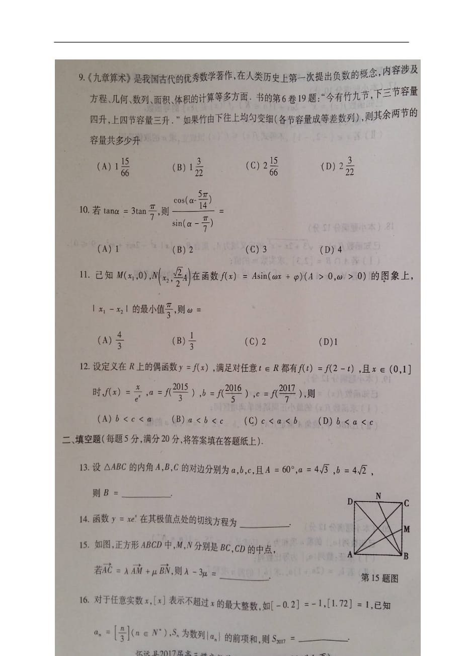 高三数学上学期教学质量摸底考试试题文（扫描版）_第2页