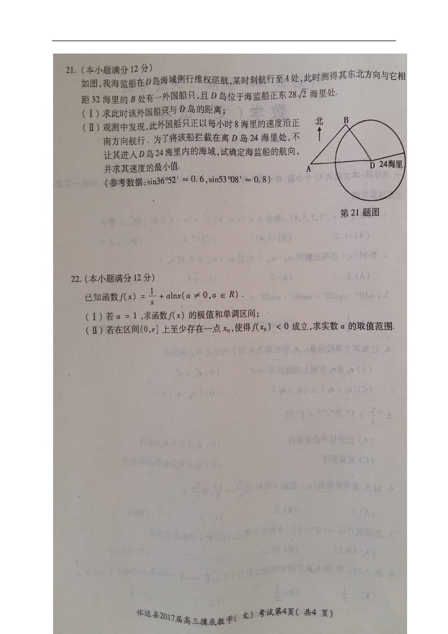 高三数学上学期教学质量摸底考试试题文（扫描版）_第4页