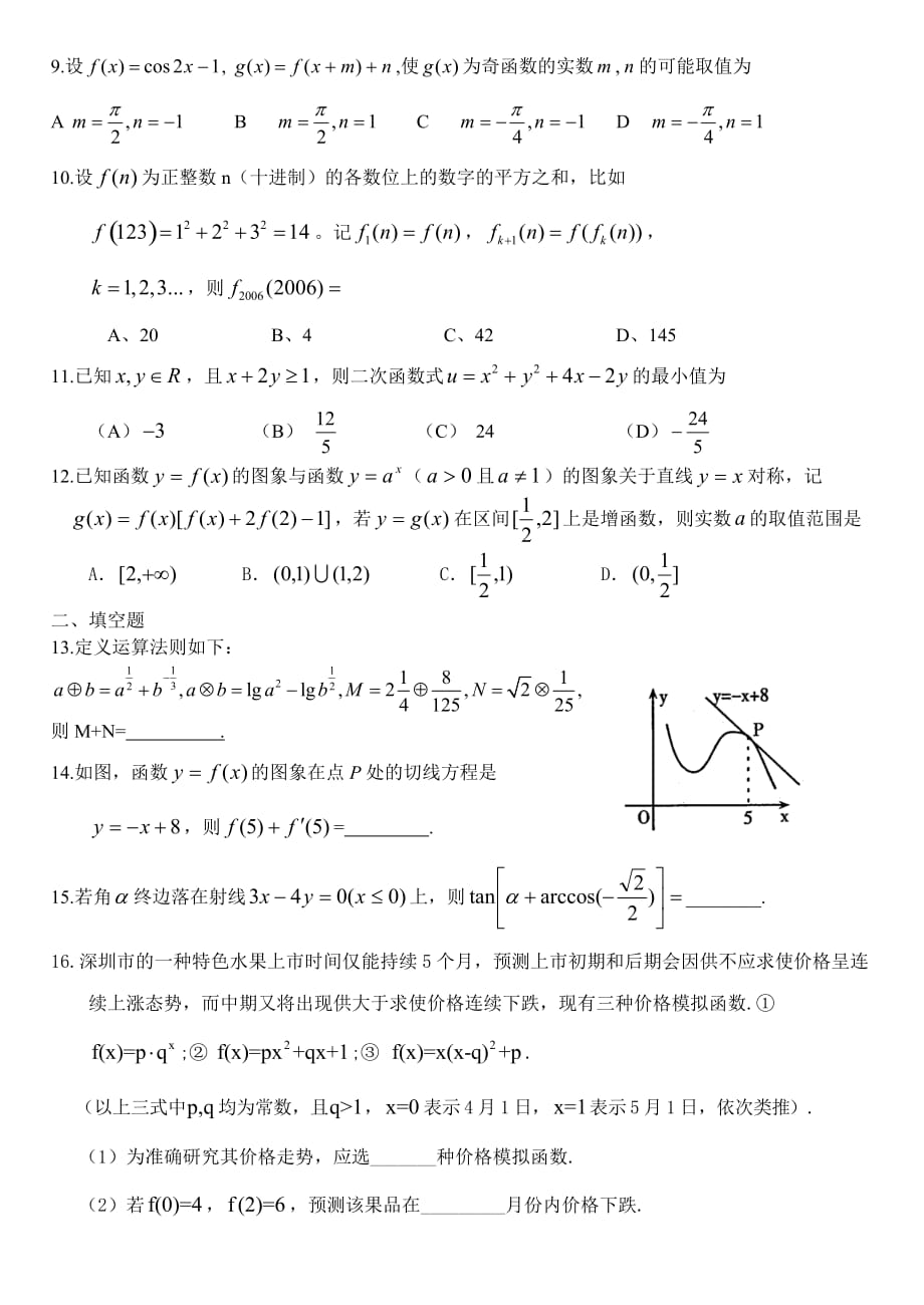 山东省日照实验高中2020年高考数学第一轮复习统考模拟练习一 新课标 人教B版（通用）_第2页