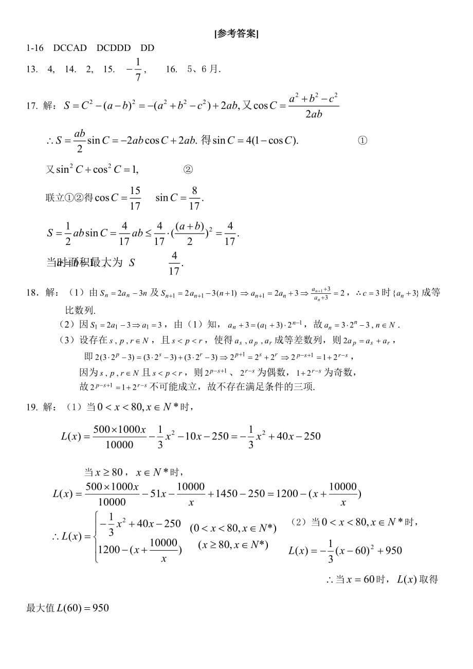 山东省日照实验高中2020年高考数学第一轮复习统考模拟练习一 新课标 人教B版（通用）_第5页