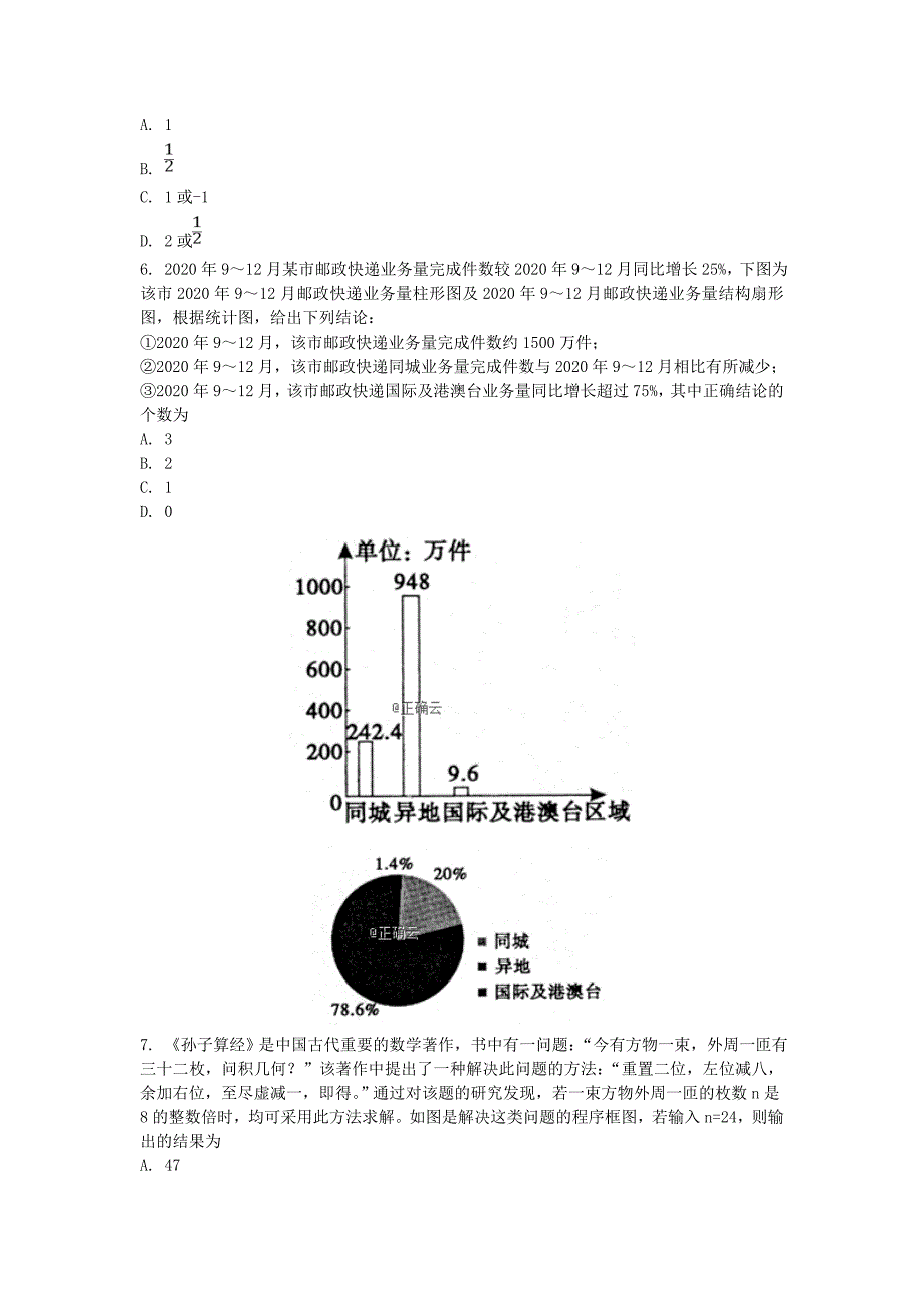 安徽省皖江名校联盟2020届高三数学开年摸底大联考试卷 理（通用）_第2页