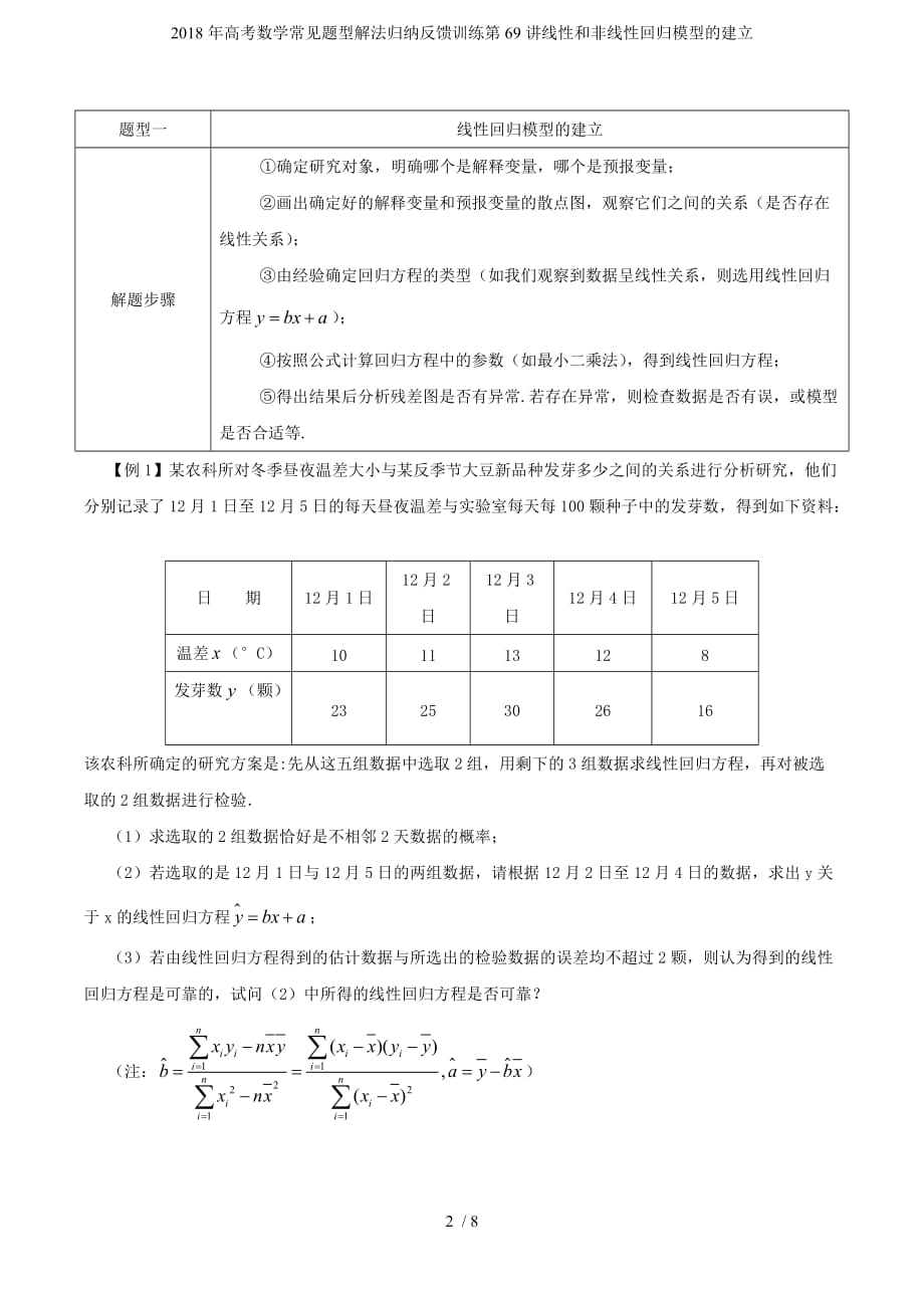 高考数学常见题型解法归纳反馈训练第69讲线性和非线性回归模型的建立_第2页