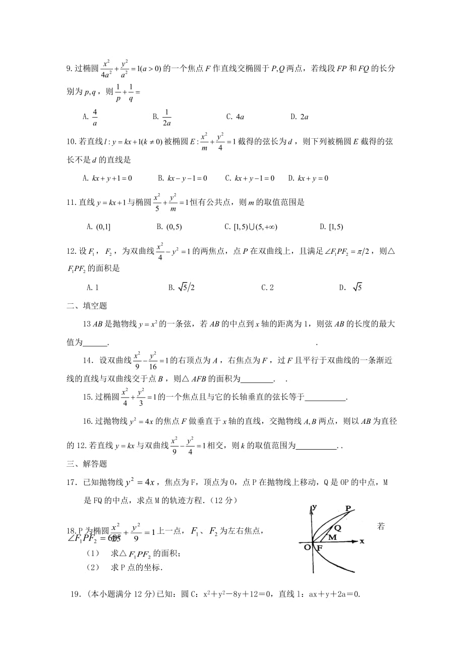 天津市2020届高三数学二轮专题复习测试 五《直线、圆锥曲线》 新人教版（通用）_第2页