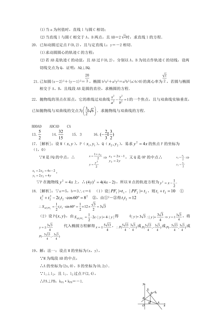 天津市2020届高三数学二轮专题复习测试 五《直线、圆锥曲线》 新人教版（通用）_第3页