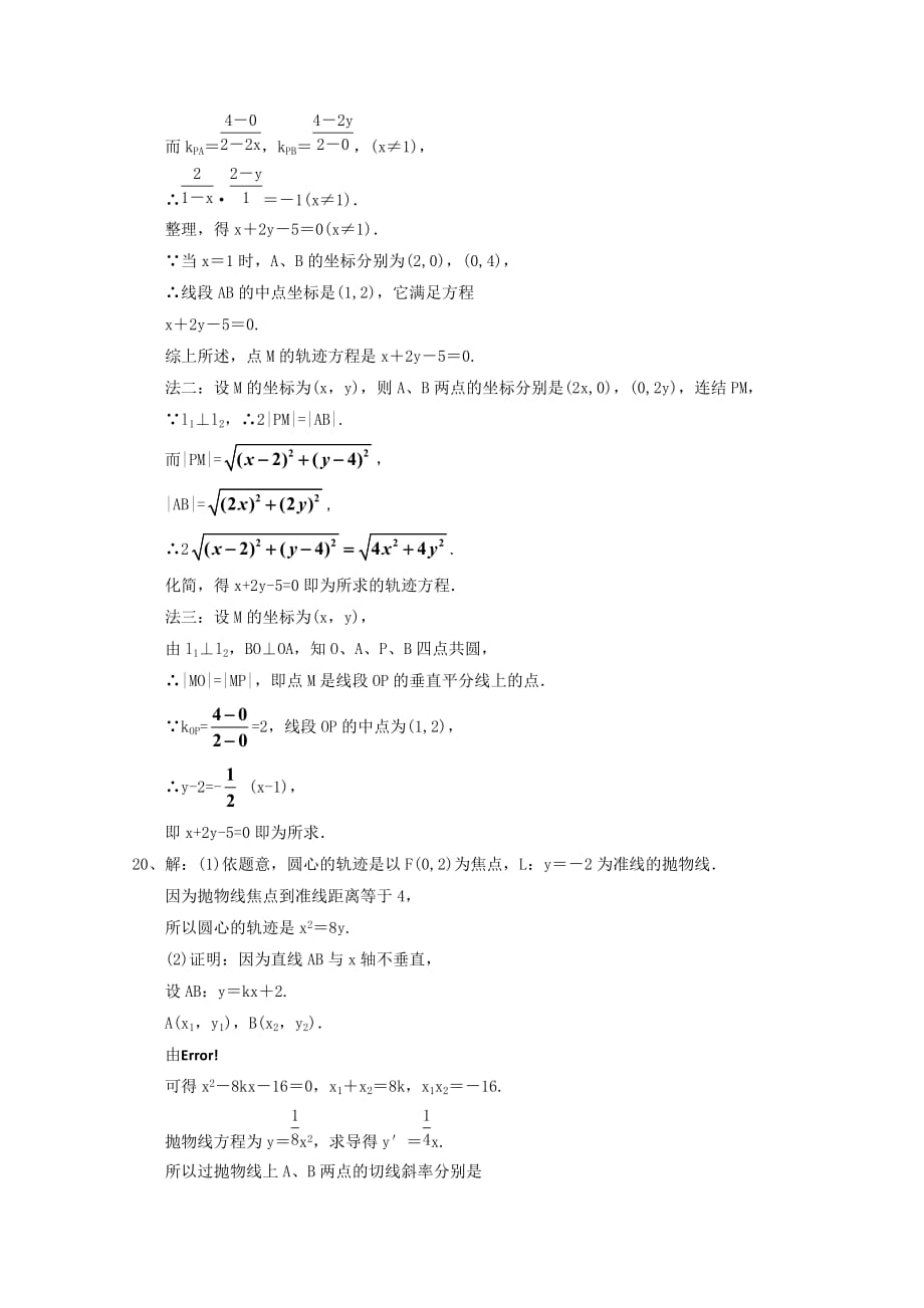 天津市2020届高三数学二轮专题复习测试 五《直线、圆锥曲线》 新人教版（通用）_第4页
