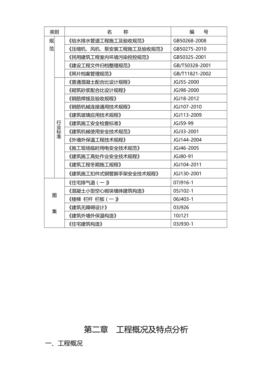 2020（房地产管理）碧桂园低层住宅施工组织设计_第4页