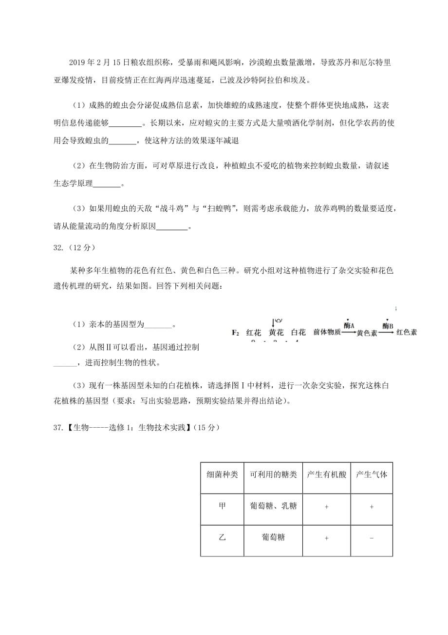 四川省攀枝花市西区第十二中学校2020届高三第三次统一考试生物试卷_第4页