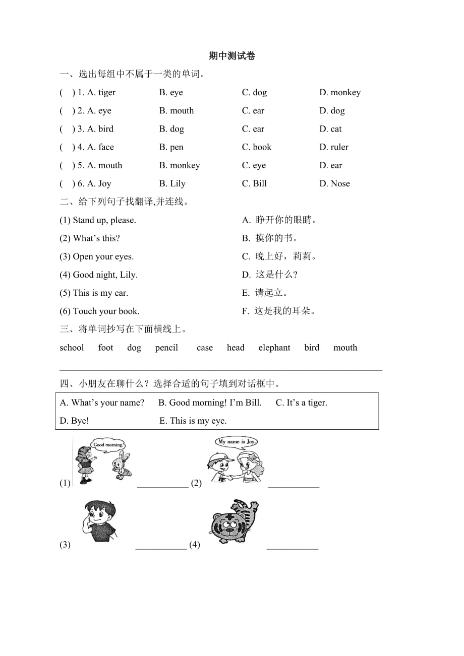 人教新起点一年级英语上册《期中达标检测卷》_第1页