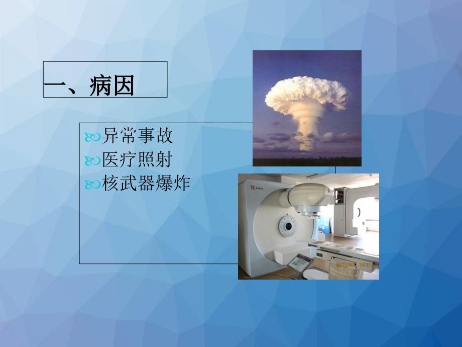 医学放射生物学：急性放射病--课件_第3页