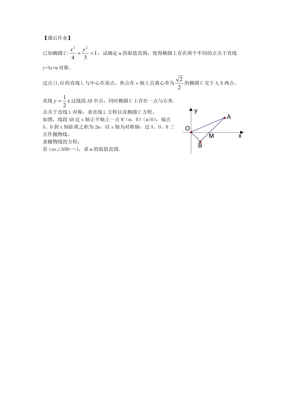 江苏南化一中高三数学一轮复习 8.4直线与圆锥曲线的关系学案（四）（通用）_第3页