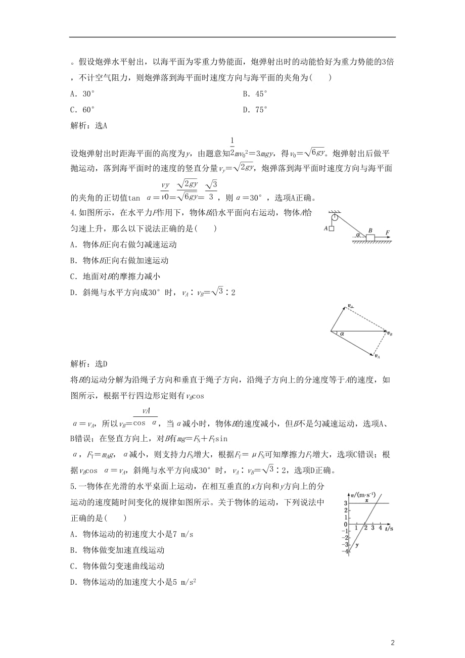 高考物理二轮复习第一板块力学选择题锁定9大命题区间第2讲熟知“四类典型运动”掌握物体运动规律专题练_第2页