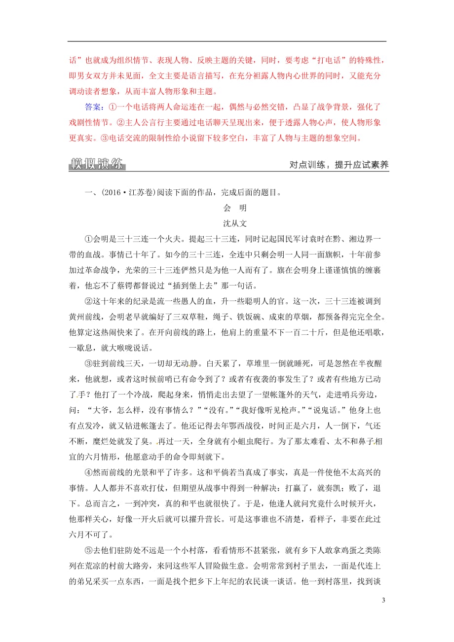 高考语文二轮复习专题四小说阅读9突破三大类情节题学案_第3页