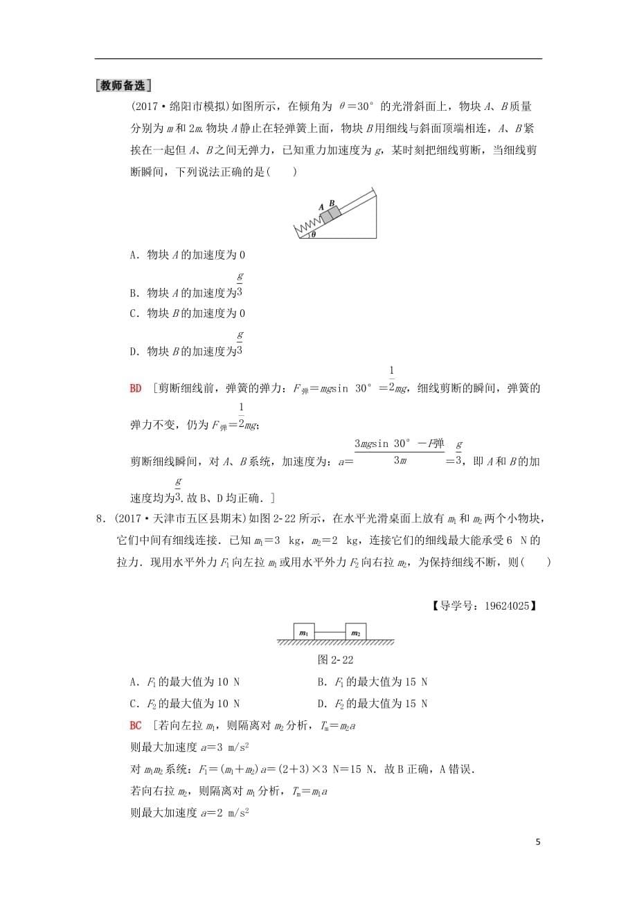 高考物理二轮复习第1部分专题整合突破专题限时集训2力与直线运动_第5页