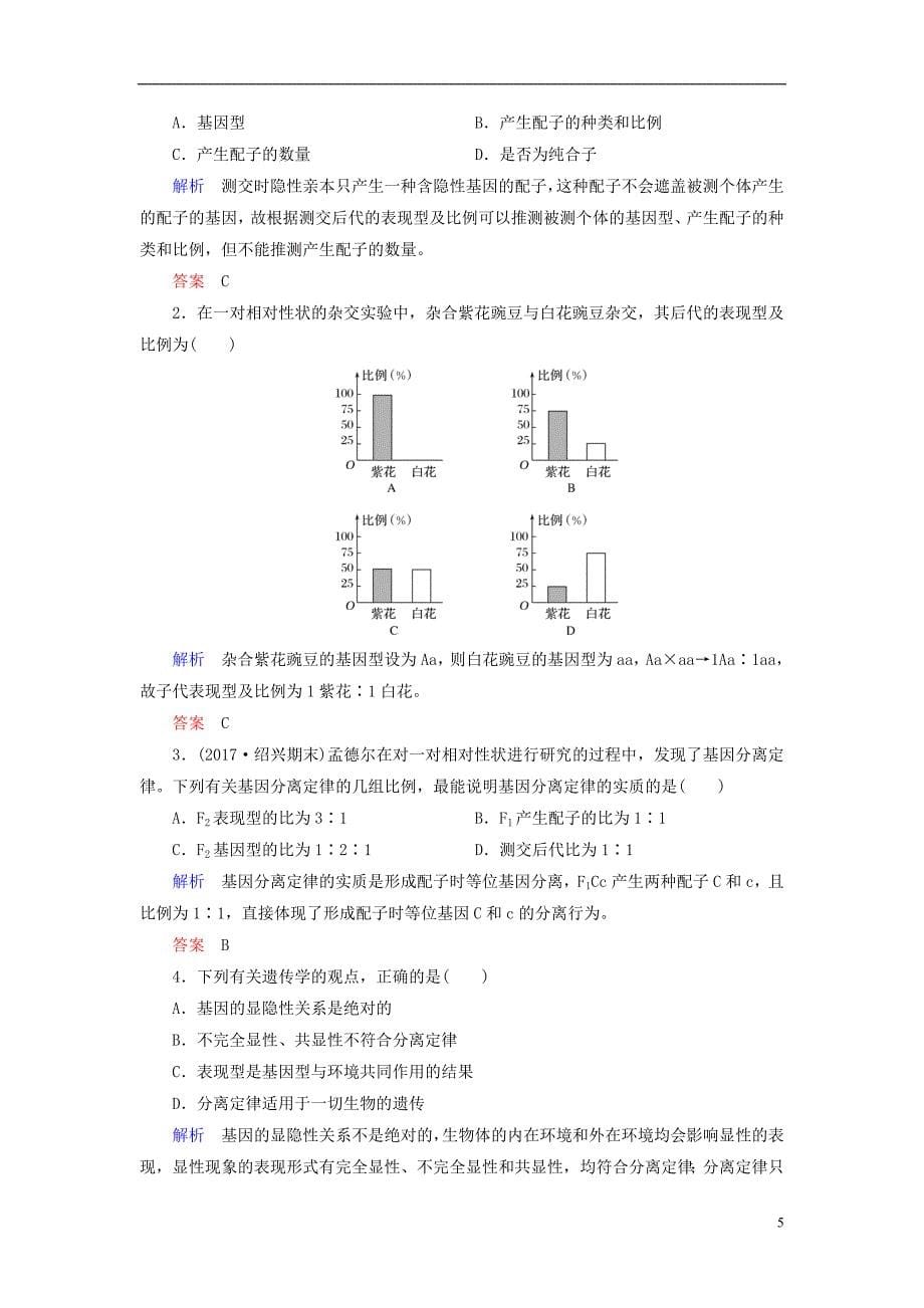 高中生物第一章孟德尔定律第2课时分离定律（Ⅱ）同步备课教学案浙科必修2_第5页