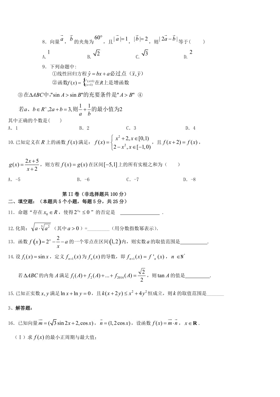 四川省成都2020届高三数学上学期“一诊”模拟试题（二）文（无答案）新人教A版（通用）_第2页