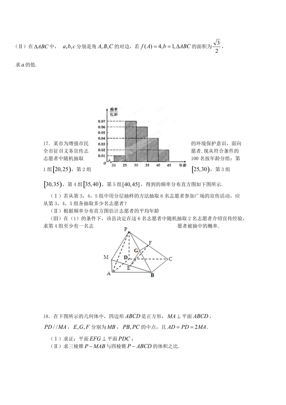 四川省成都2020届高三数学上学期“一诊”模拟试题（二）文（无答案）新人教A版（通用）_第3页