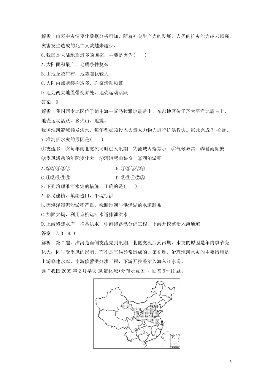 高中地理第三章自然灾害与环境章末检测湘教选修5_第3页