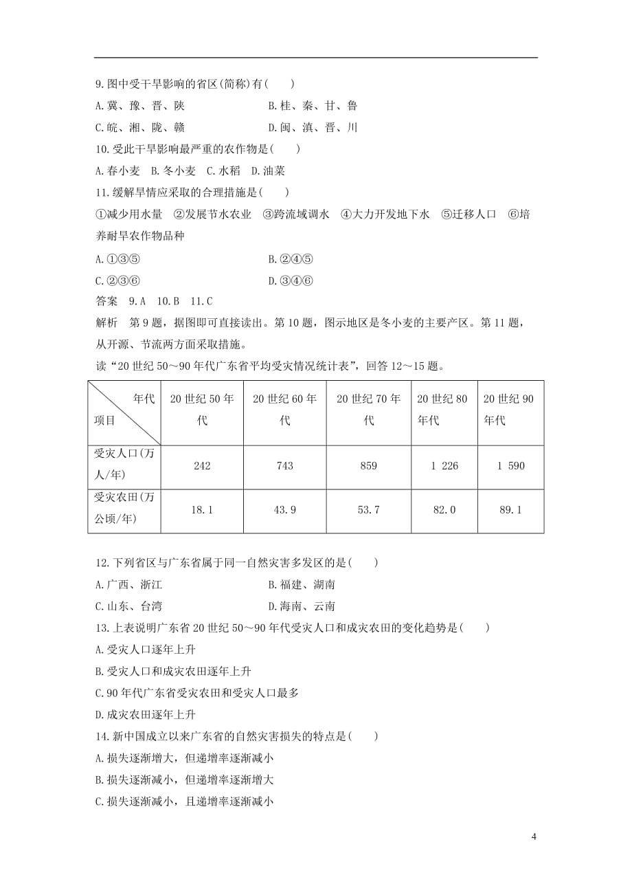 高中地理第三章自然灾害与环境章末检测湘教选修5_第4页