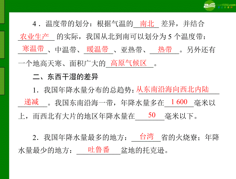 人教新课标版2011年八年级地理上册第二章第二节气候多样季风显著配套课件_第3页