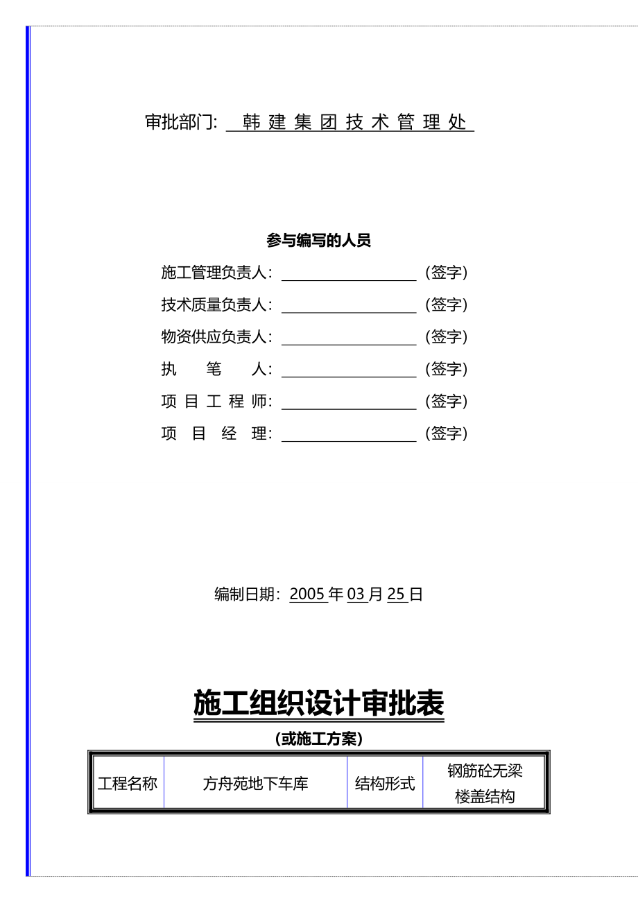2020（机械制造行业）北京纺织机械厂改建地下车库(编目录)_第3页