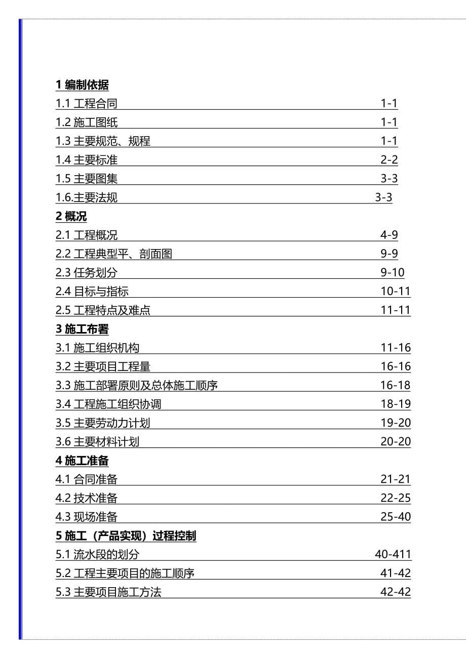 2020（机械制造行业）北京纺织机械厂改建地下车库(编目录)_第5页