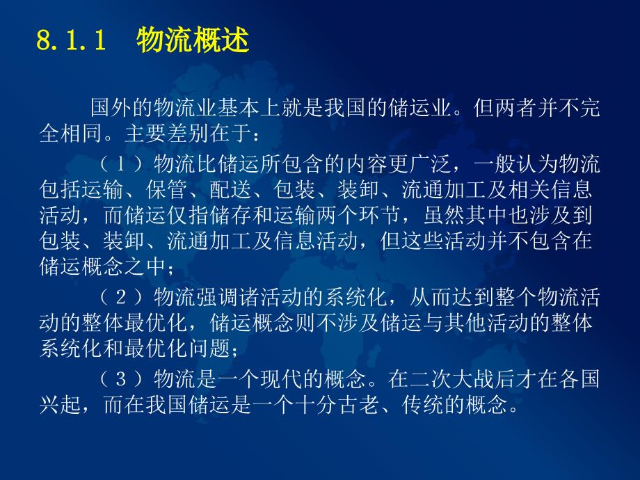 新型物流配送中心特征_第4页