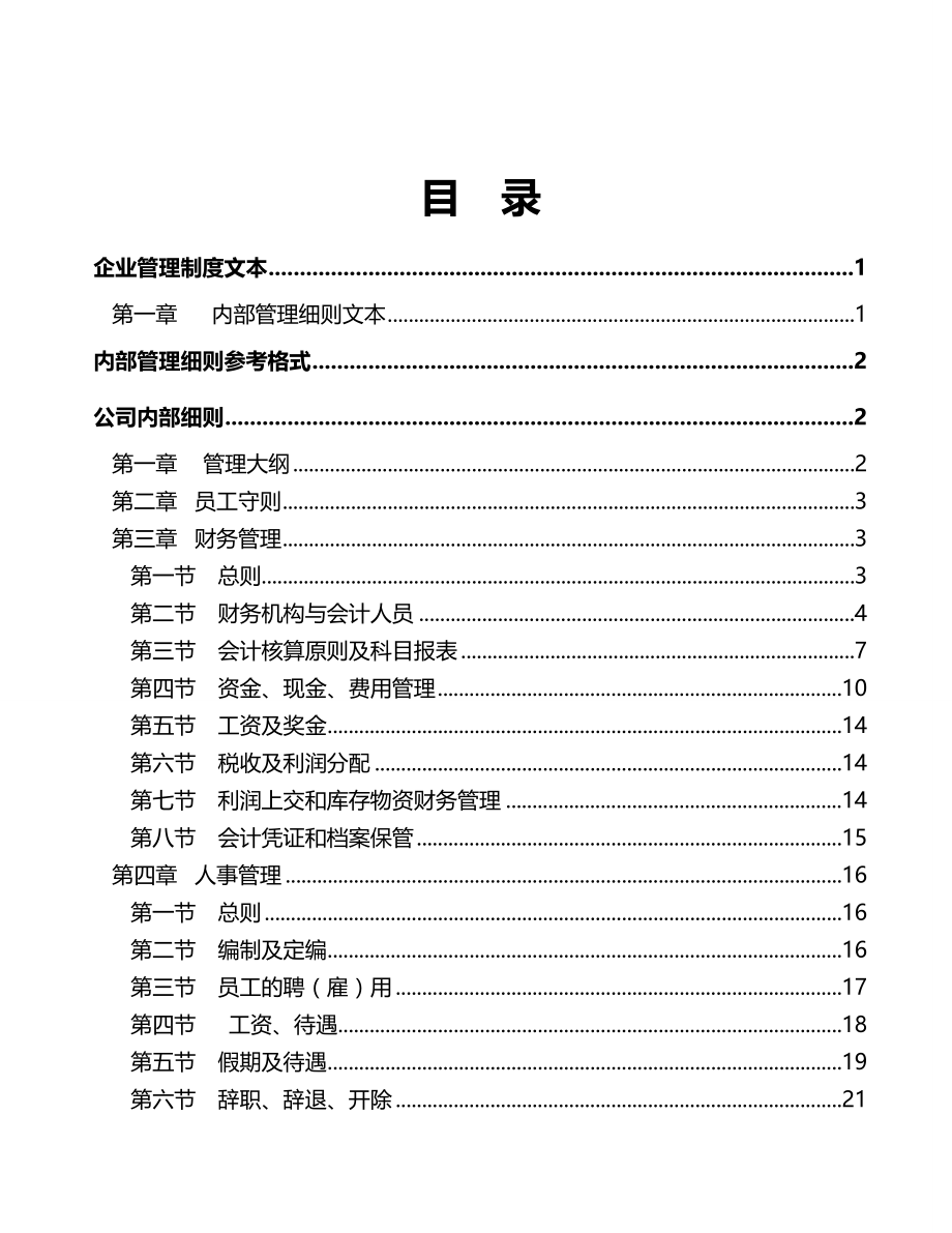 2020（管理制度）企业标准化管理制度大全_第4页