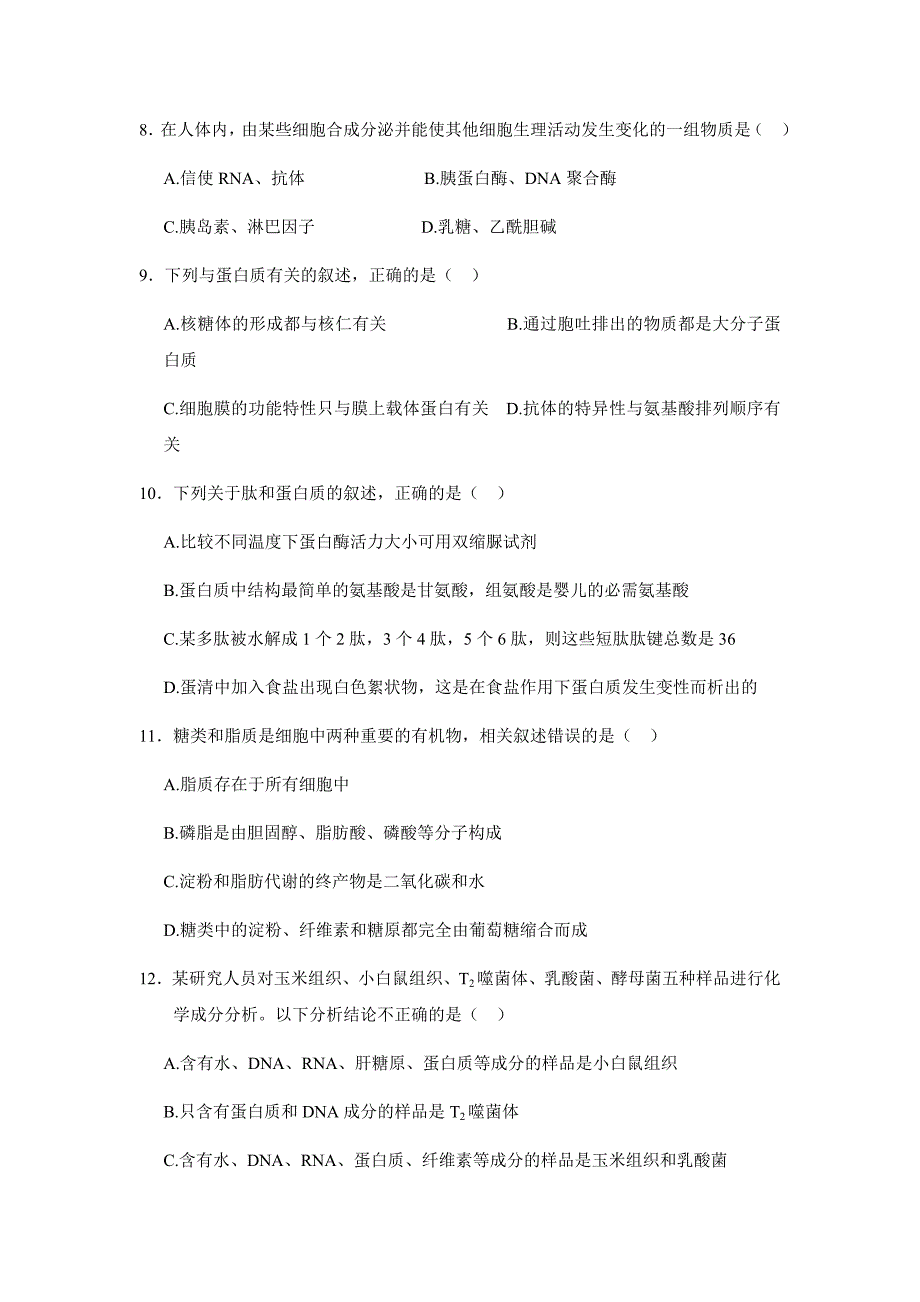 陕西省榆林市榆林高新完全中学2020届高三复习过关考试生物试卷_第3页