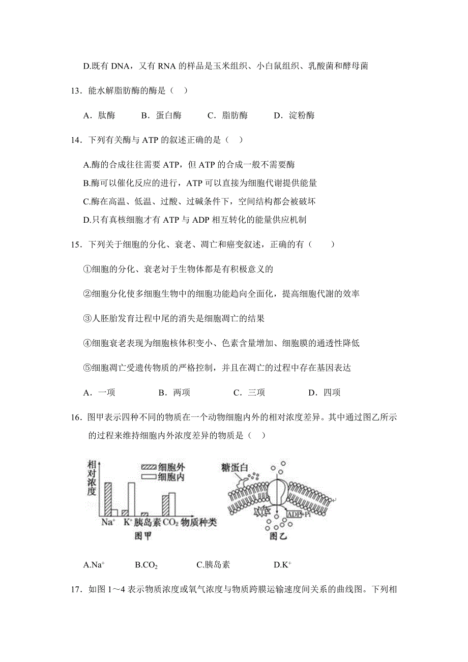 陕西省榆林市榆林高新完全中学2020届高三复习过关考试生物试卷_第4页