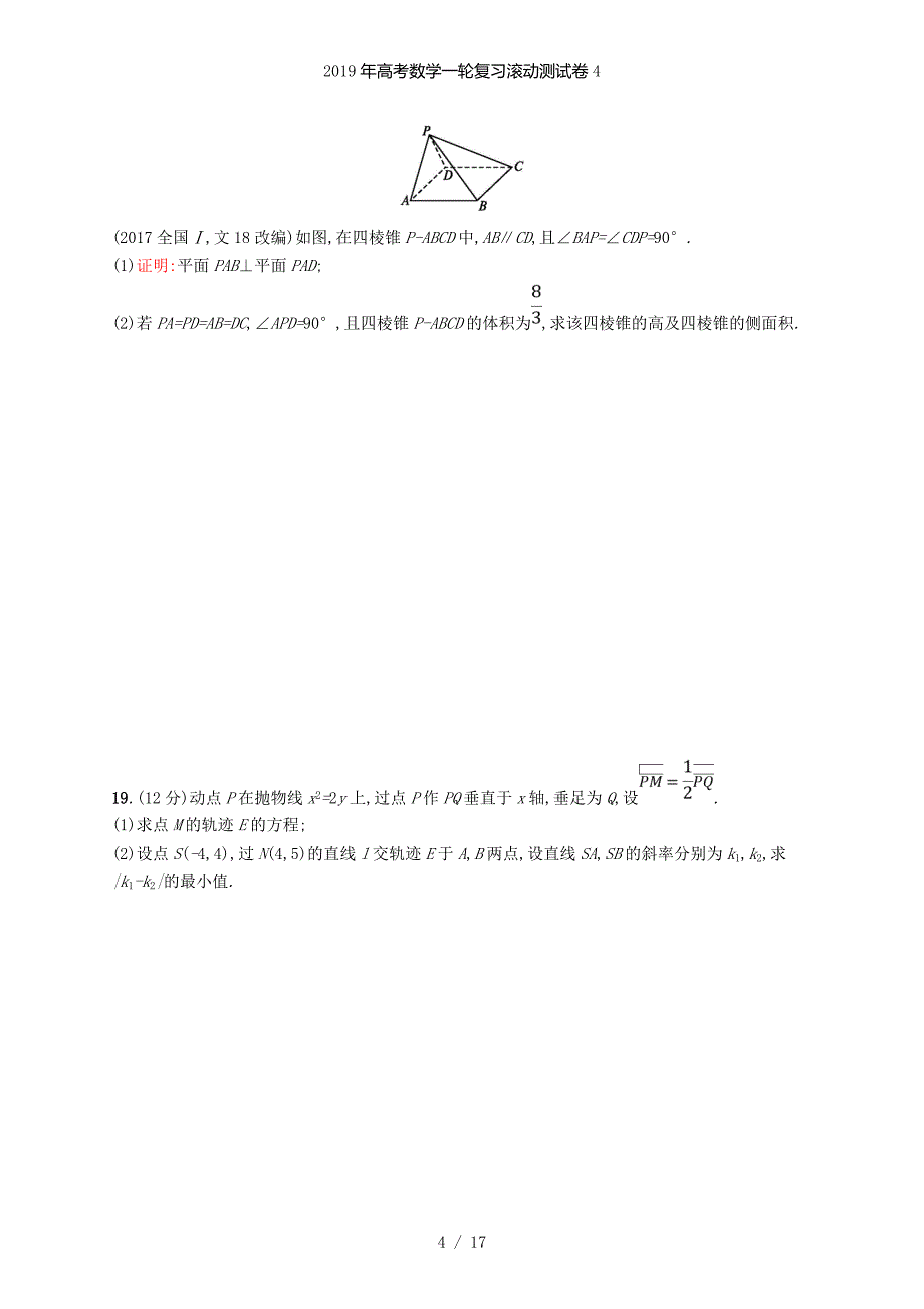 高考数学一轮复习滚动测试卷4_第4页