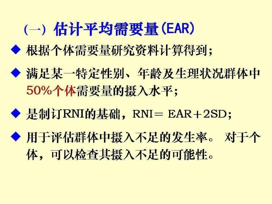 营养学基础3-(NXPowerLite)_第5页